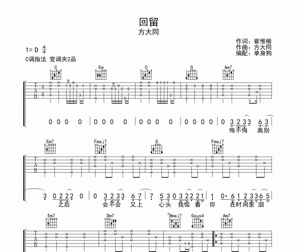 回留 吉他谱 方大同-回留C调弹唱谱