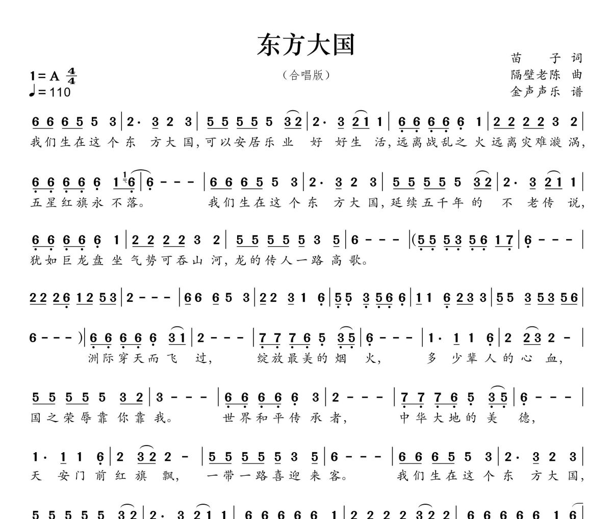 东方大国简谱 小小然《东方大国》(合唱版)简谱+动态视频A调
