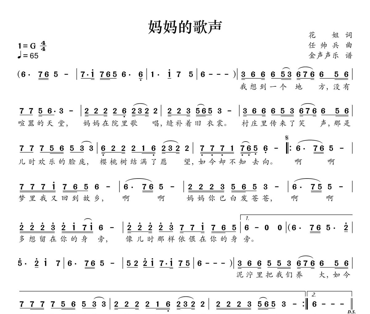 妈妈的歌声简谱 佳佳《妈妈的歌声》简谱+动态视频G调