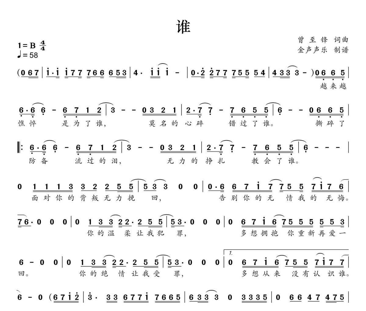 谁简谱 杨澜一《谁》简谱+动态视频B调