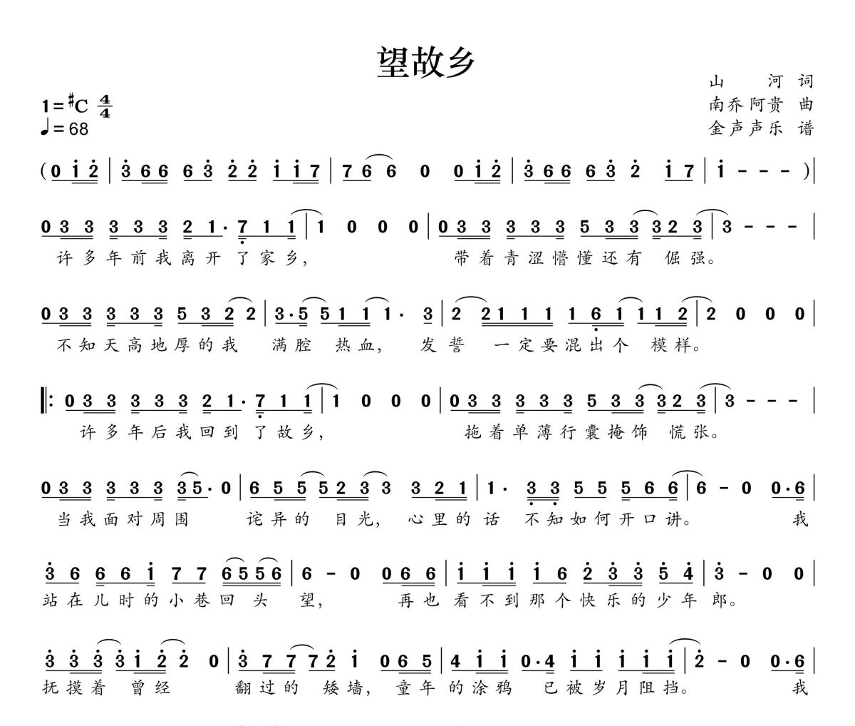 望故乡简谱 文夫《望故乡》简谱+动态视频#C调
