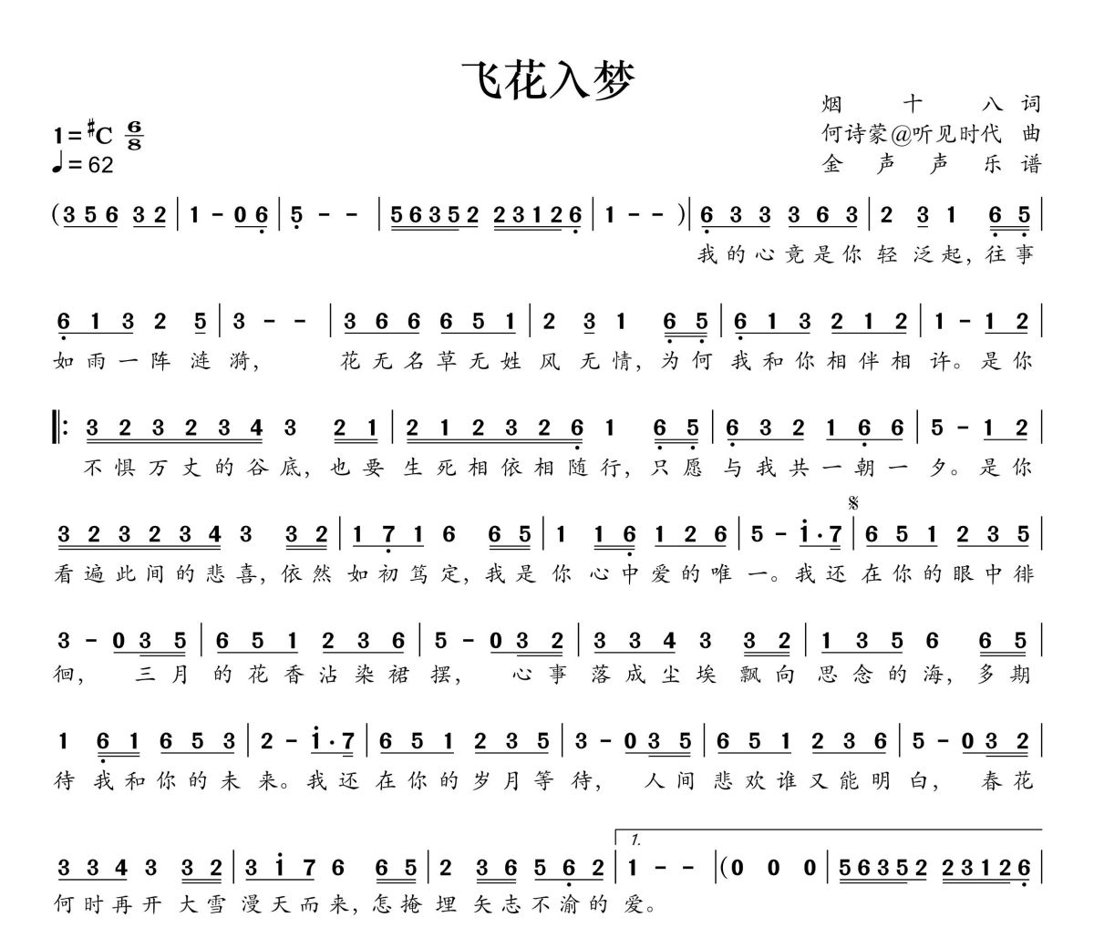 飞花入梦简谱 邓寓君（等什么君）《飞花入梦》简谱+动态视频#C调