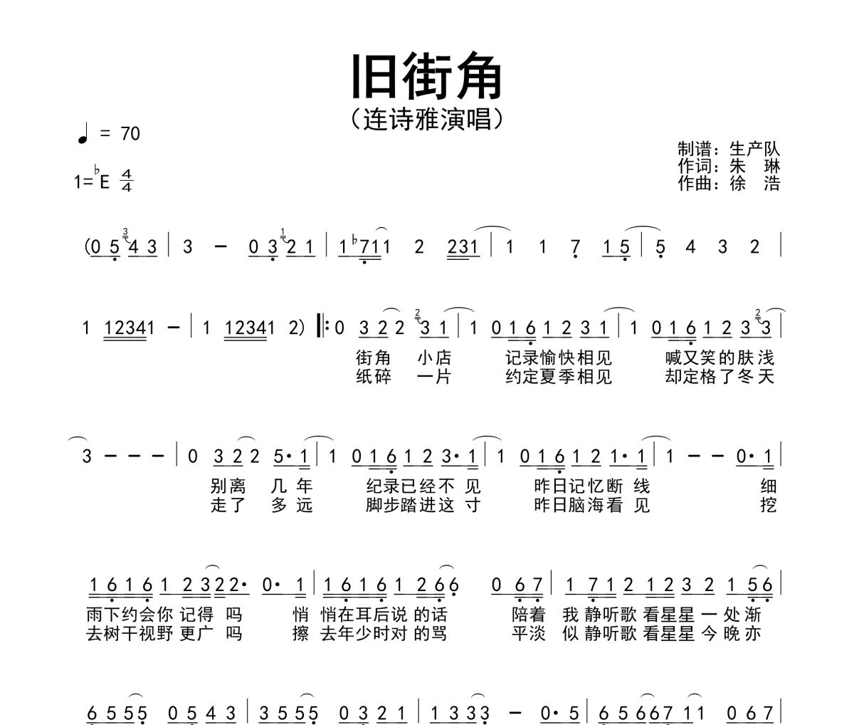 旧街角简谱 连诗雅《旧街角》简谱降E调