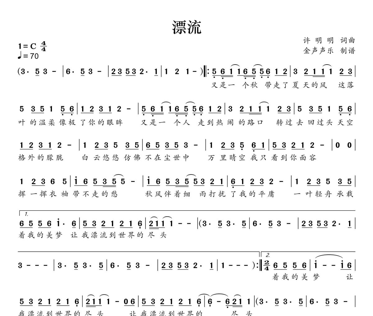 漂流简谱 许明明《漂流》简谱+动态视频C调