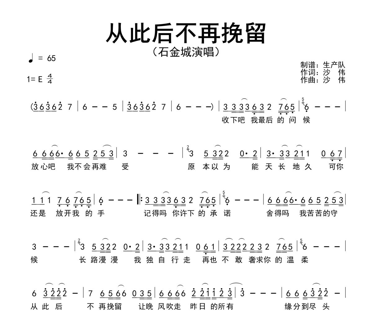 从此后不再挽留简谱 石金城《从此后不再挽留》简谱E调