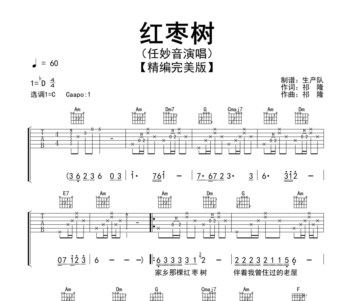 红枣树吉他谱 任妙音《红枣树》六线谱C调吉他谱