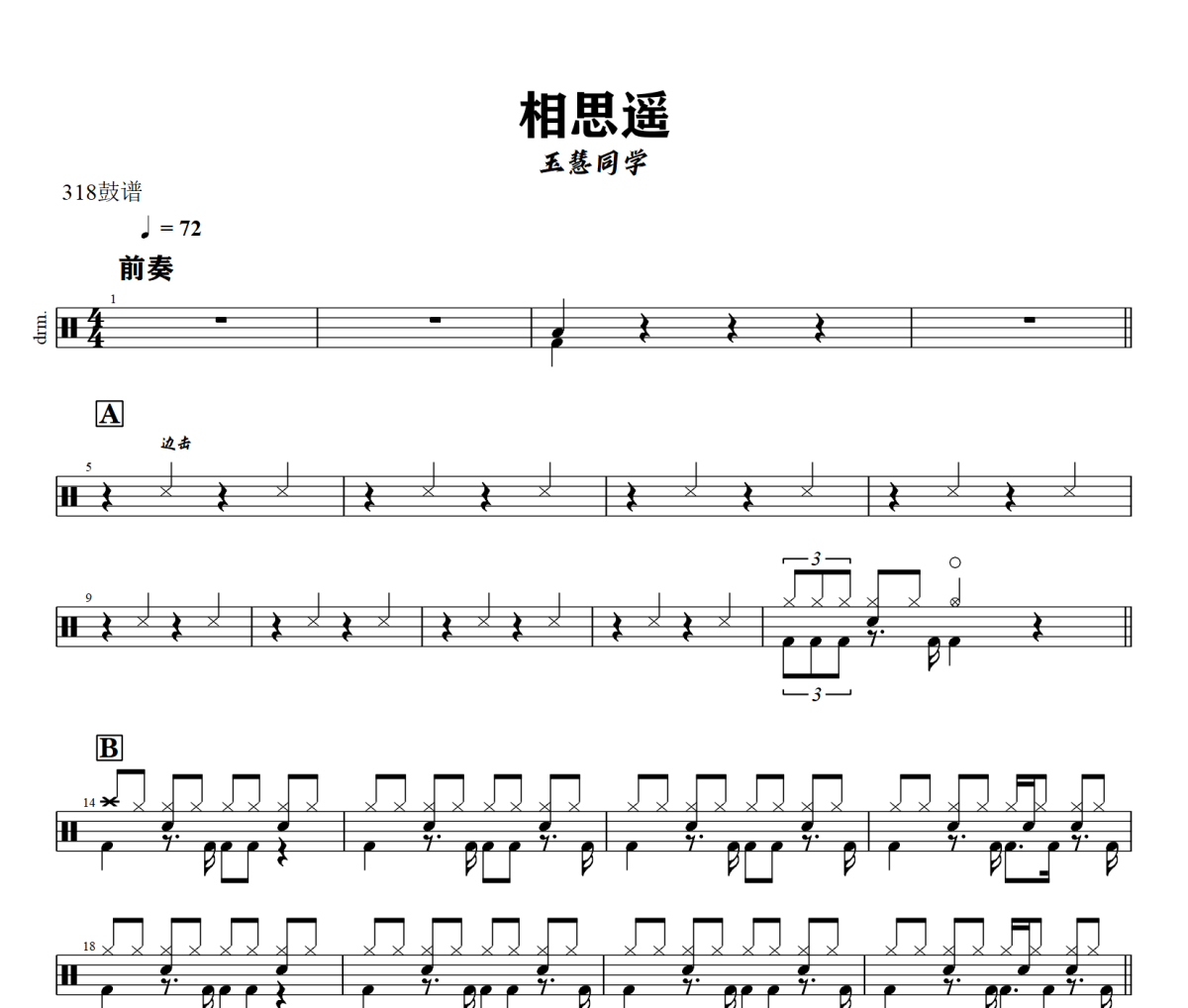 相思遥鼓谱 玉慧同学《相思遥》架子鼓|爵士鼓|鼓谱+动态视频