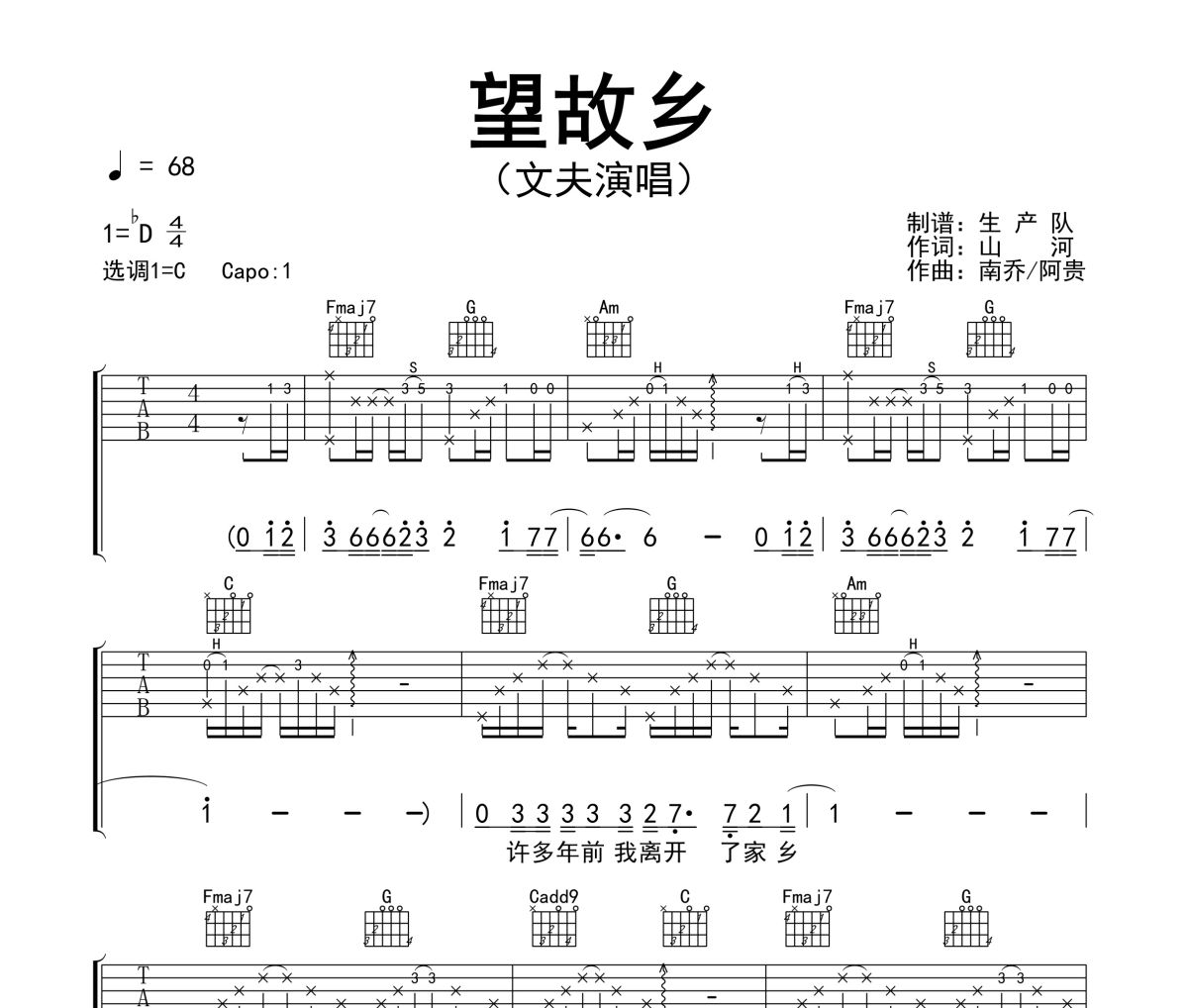 望故乡吉他谱 文夫-望故乡六线谱C调吉他谱