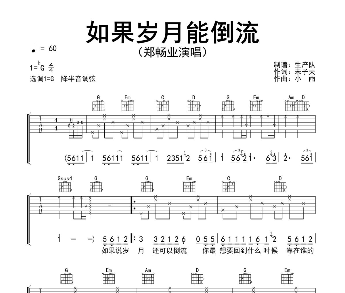 如果岁月能倒流吉他谱 郑畅业《如果岁月能倒流》六线谱G调吉他谱