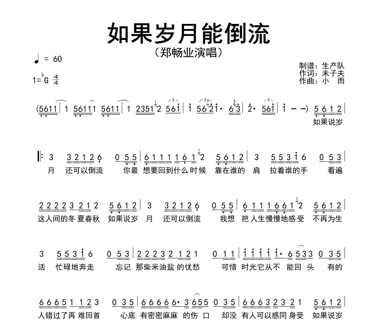 如果岁月能倒流简谱 郑畅业《如果岁月能倒流》简谱降G调