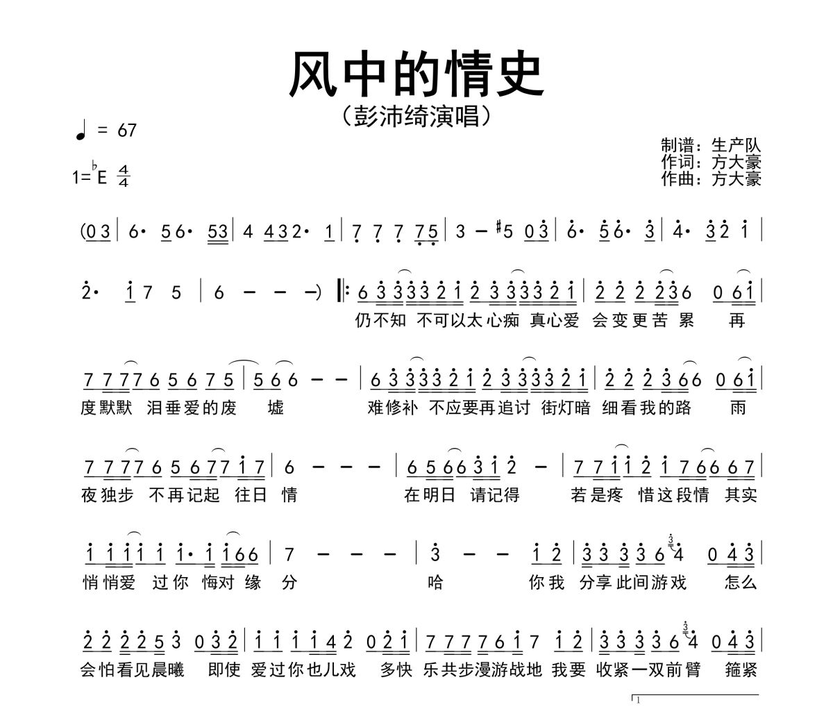 风中的情史简谱 彭沛绮《风中的情史》简谱降E调