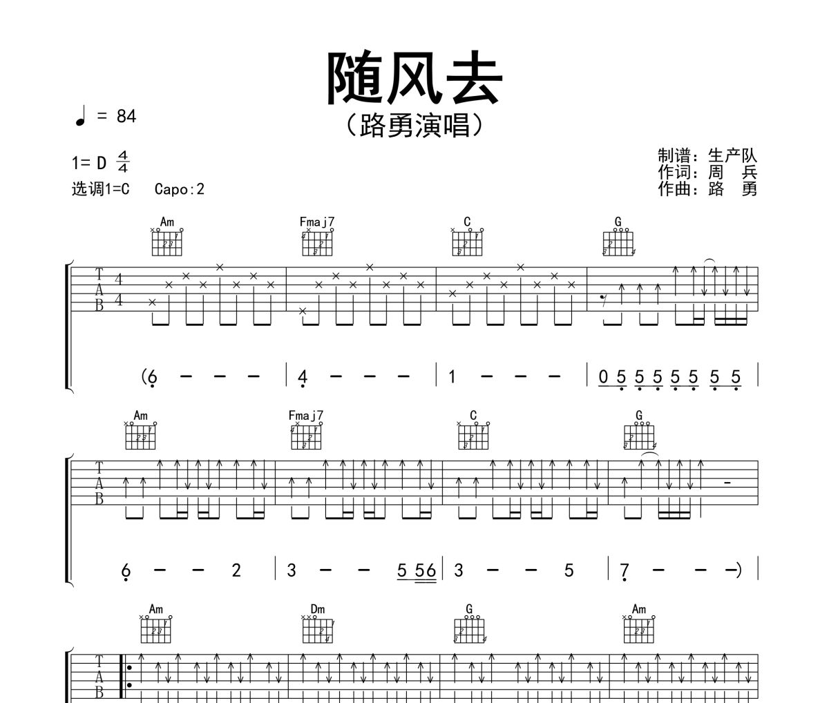 随风去吉他谱 路勇《随风去》六线谱C调吉他谱