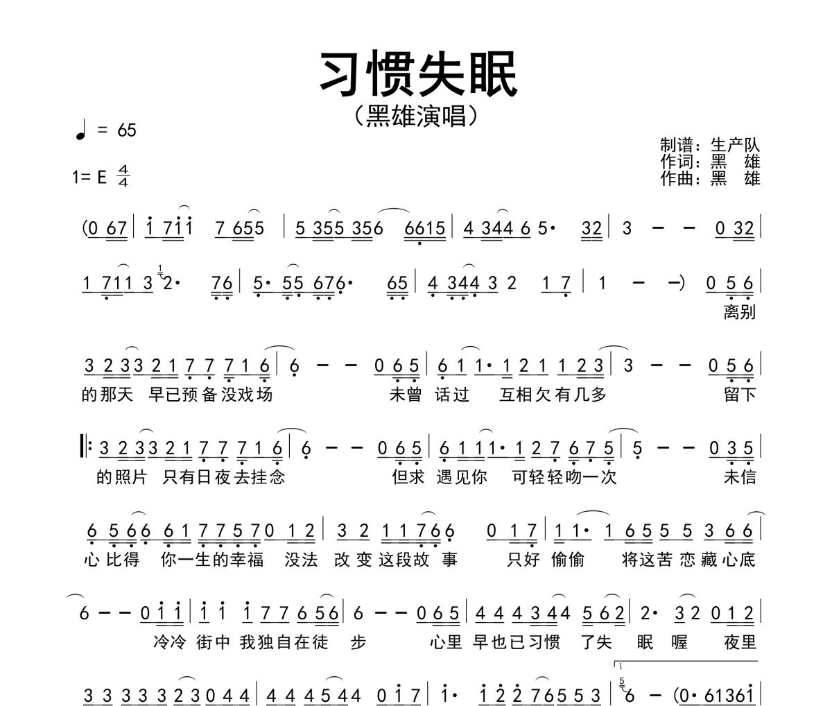 习惯失眠简谱 黑雄《习惯失眠》简谱E调