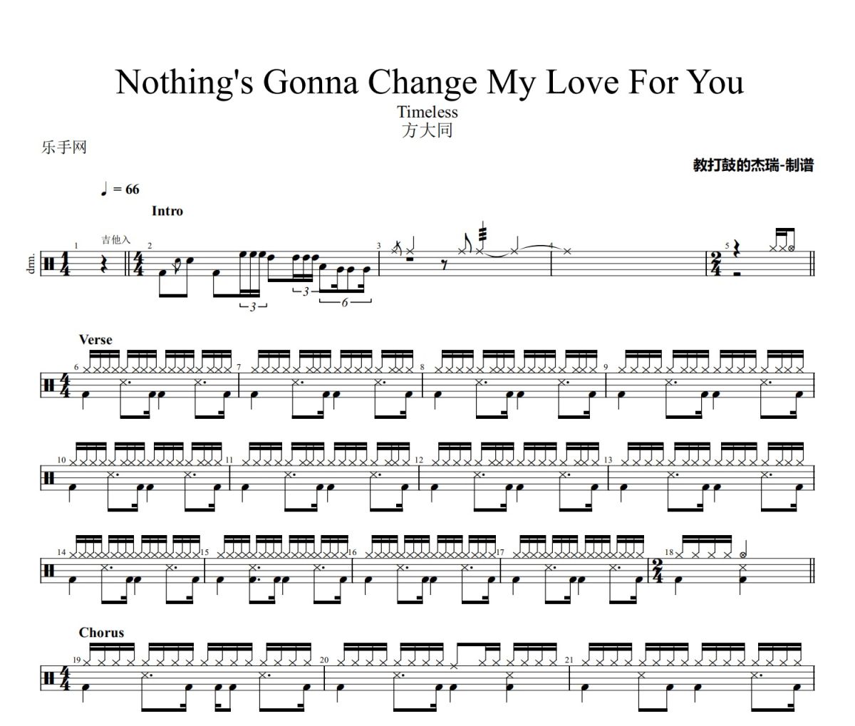 方大同《Nothing's Gonna Change My Love For You》架子鼓|爵士鼓|鼓谱