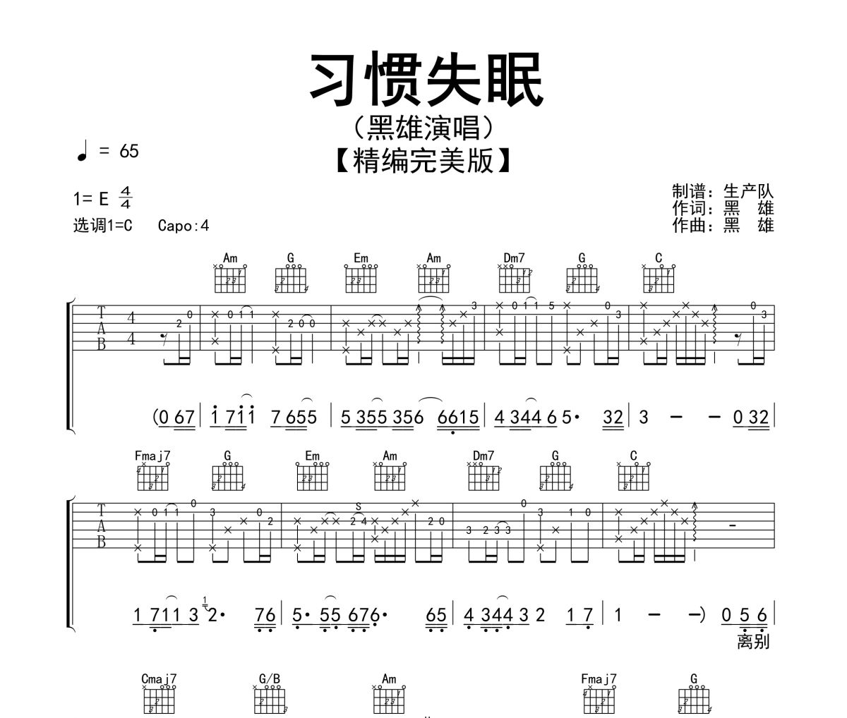 习惯失眠吉他谱 黑雄《习惯失眠》六线谱C调吉他谱