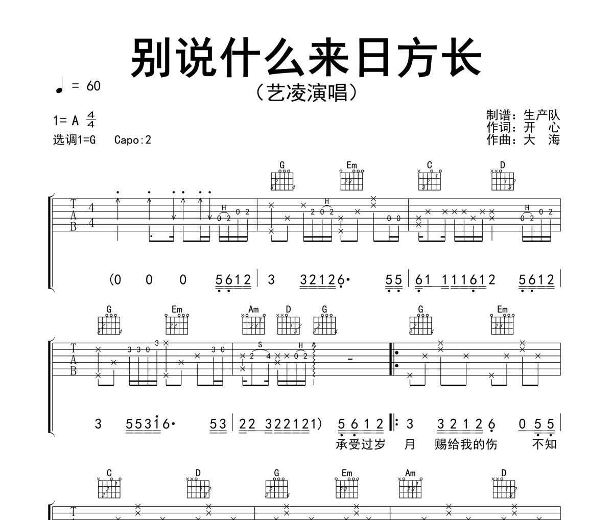 别说什么来日方长吉他谱 艺凌《别说什么来日方长》六线谱G调吉他谱