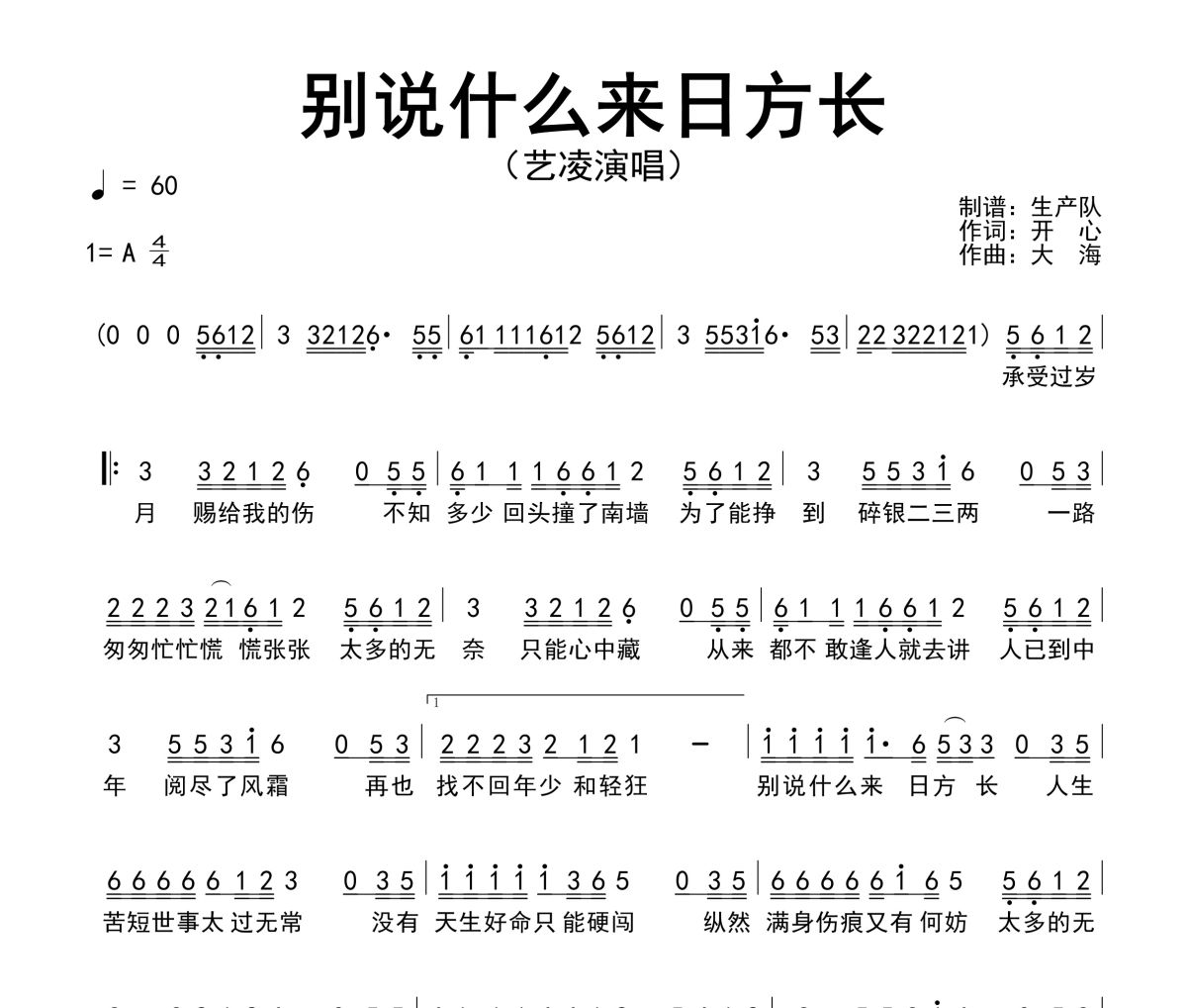 别说什么来日方长简谱 艺凌《别说什么来日方长》简谱A调