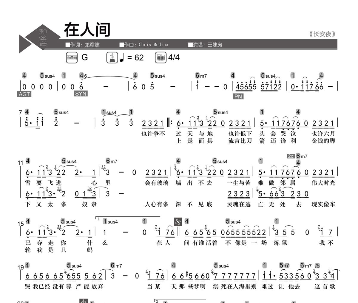 在人间简谱 王建房《在人间》简谱G调