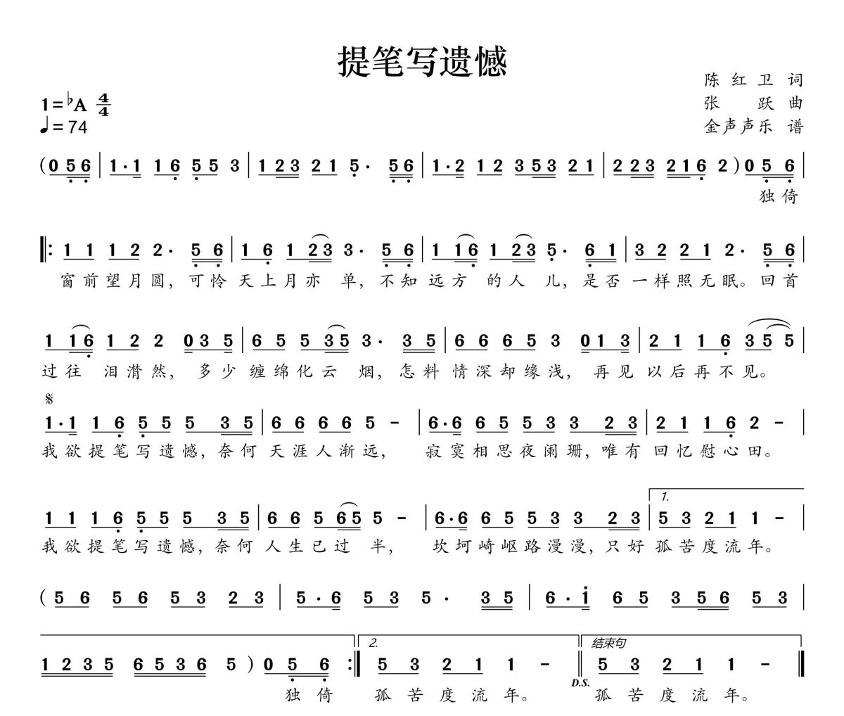 提笔写遗憾简谱 侯泽润《提笔写遗憾》简谱+动态视频降A