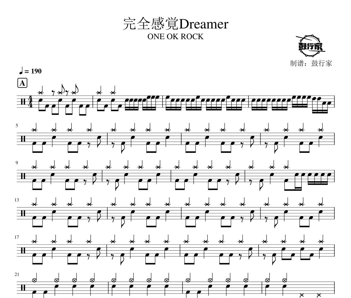 完全感覚Dreamer鼓谱 ONE OK ROCK《完全感覚Dreamer》架子鼓|爵士鼓|鼓谱