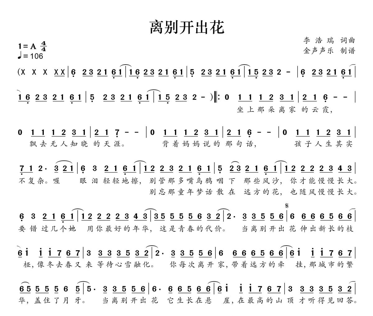 离别开出花简谱 就是南方凯《离别开出花》简谱+动态视频降A调