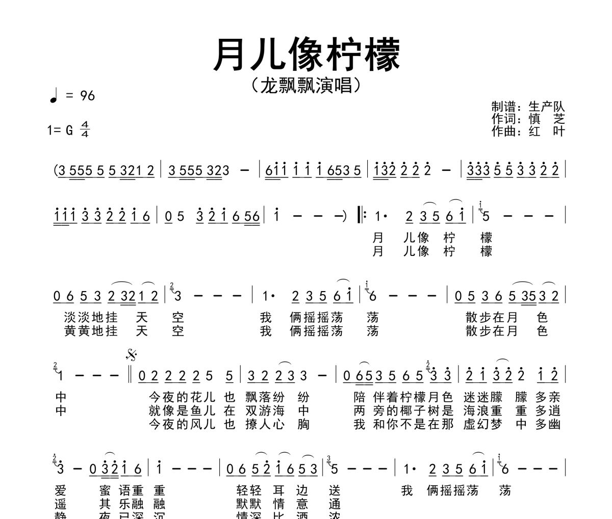 月儿像柠檬简谱 龙飘飘《月儿像柠檬》简谱G调