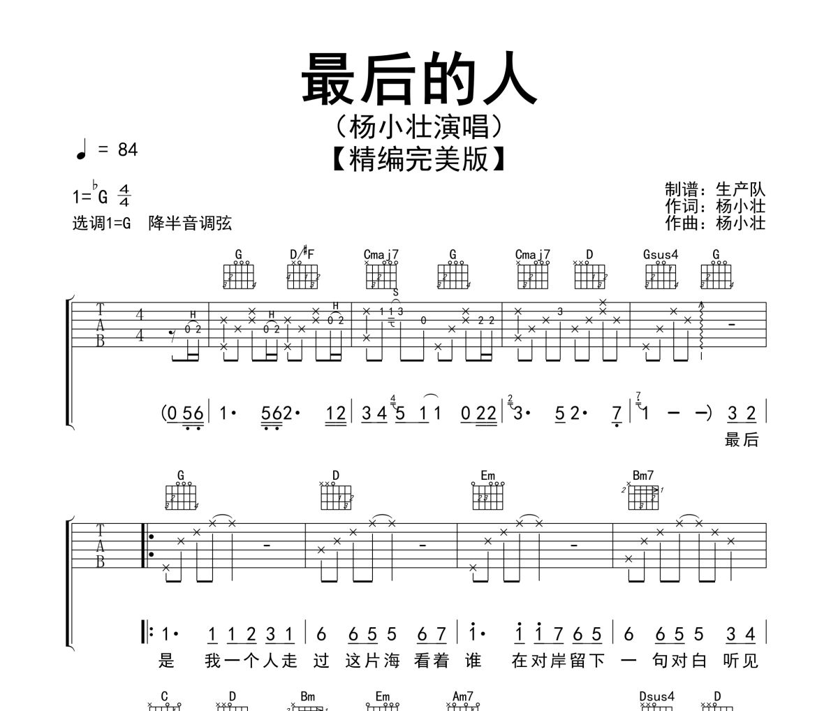 最后的人吉他谱 杨小壮-最后的人吉他谱G调