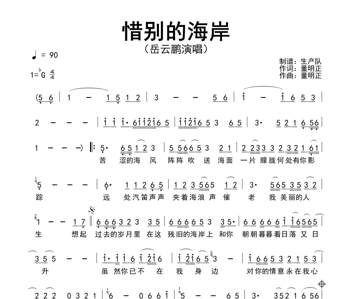 惜别的海岸简谱 岳云鹏-惜别的海岸简谱降G调