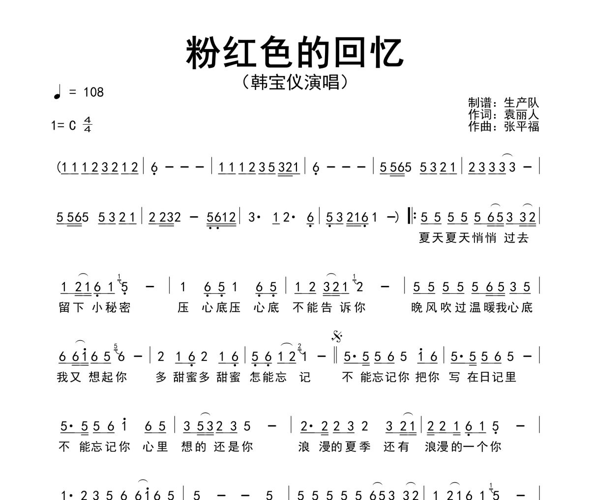 粉红色的回忆简谱 韩宝仪《粉红色的回忆》简谱C调