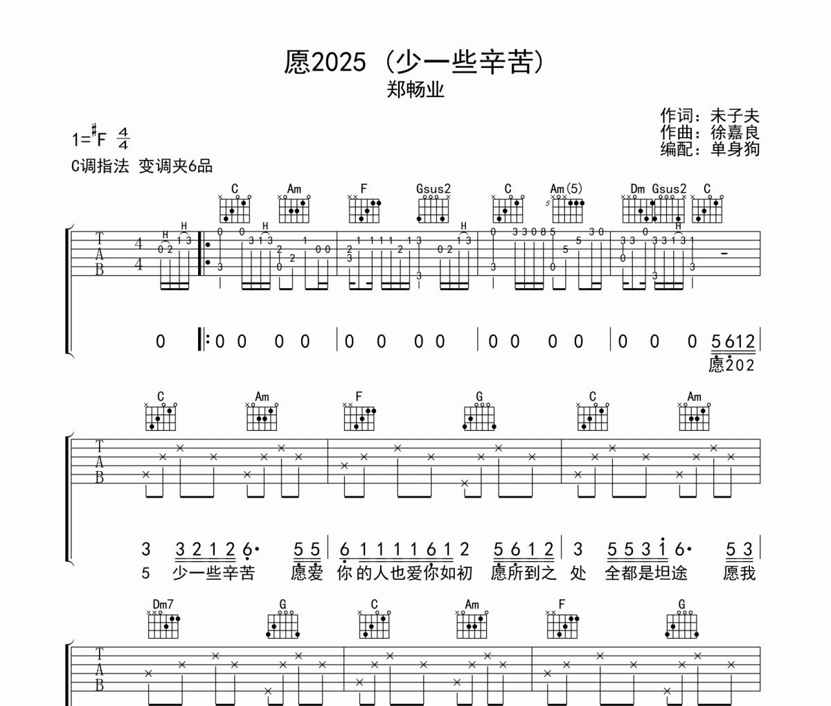 愿2025 (少一些辛苦) 吉他谱 郑畅业《愿2025 (少一些辛苦) 》六线谱C调吉他谱