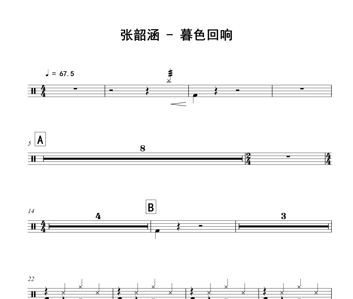 暮色回响鼓谱 张韶涵-暮色回响爵士鼓谱+动态视频