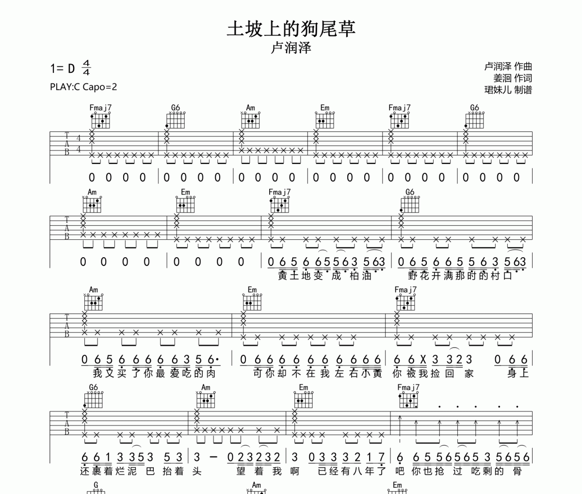 土坡上的狗尾草吉他谱 卢润泽《土坡上的狗尾草》六线谱C调吉他谱