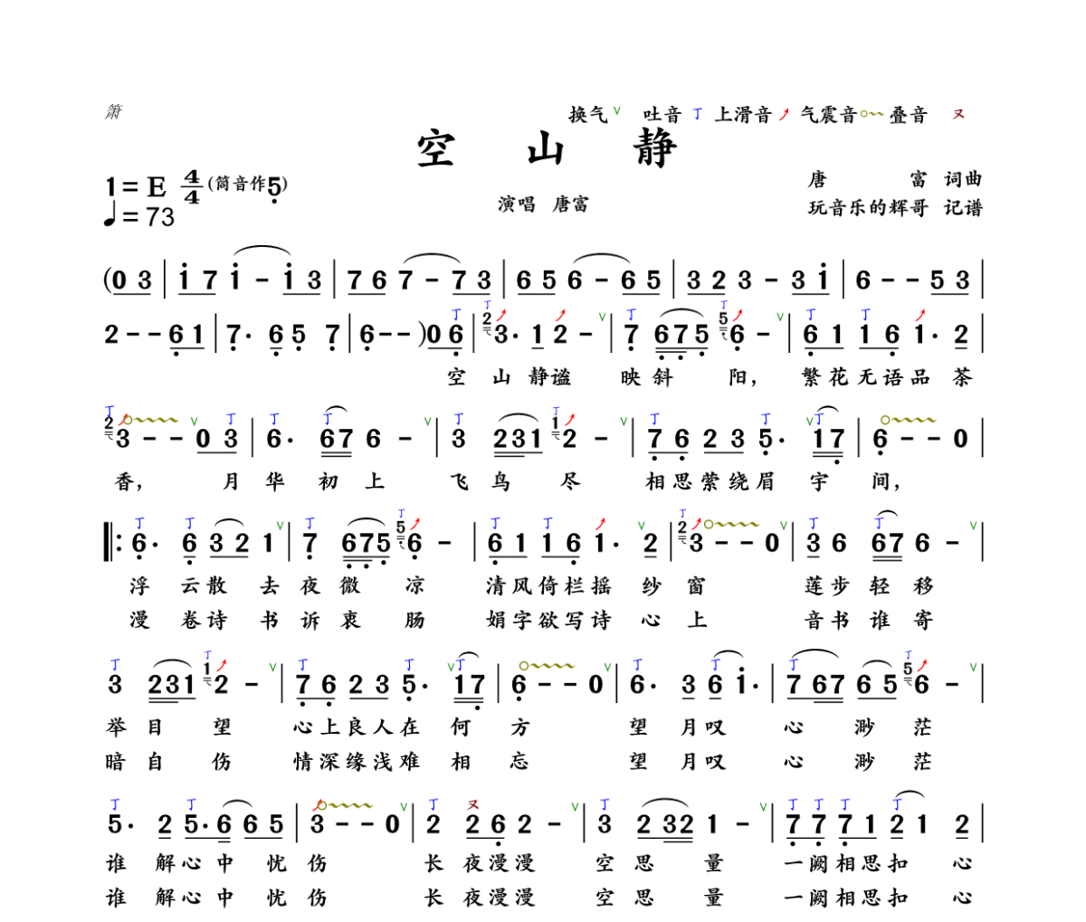 空山静简谱 唐富-空山静简谱+动态视频E调
