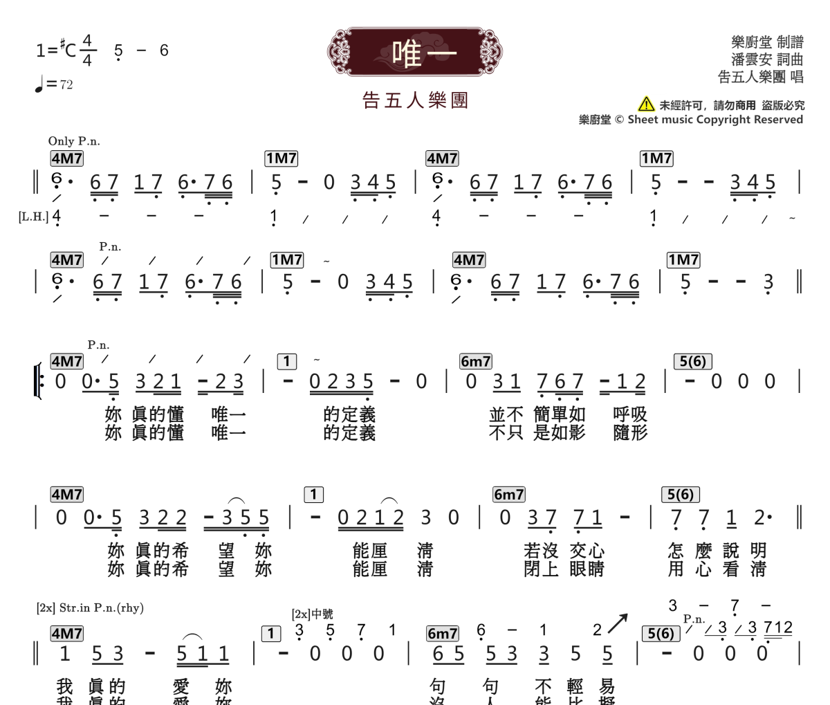 唯一简谱 告五人《唯一》简谱#C调