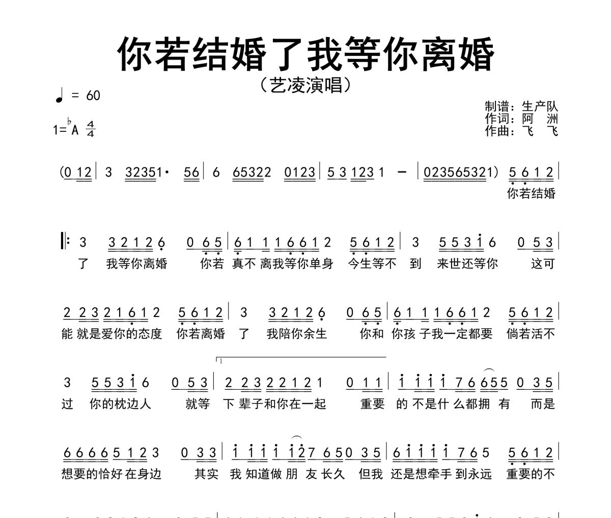 你若结婚了我等你离婚简谱 艺凌《你若结婚了我等你离婚》简谱降A调