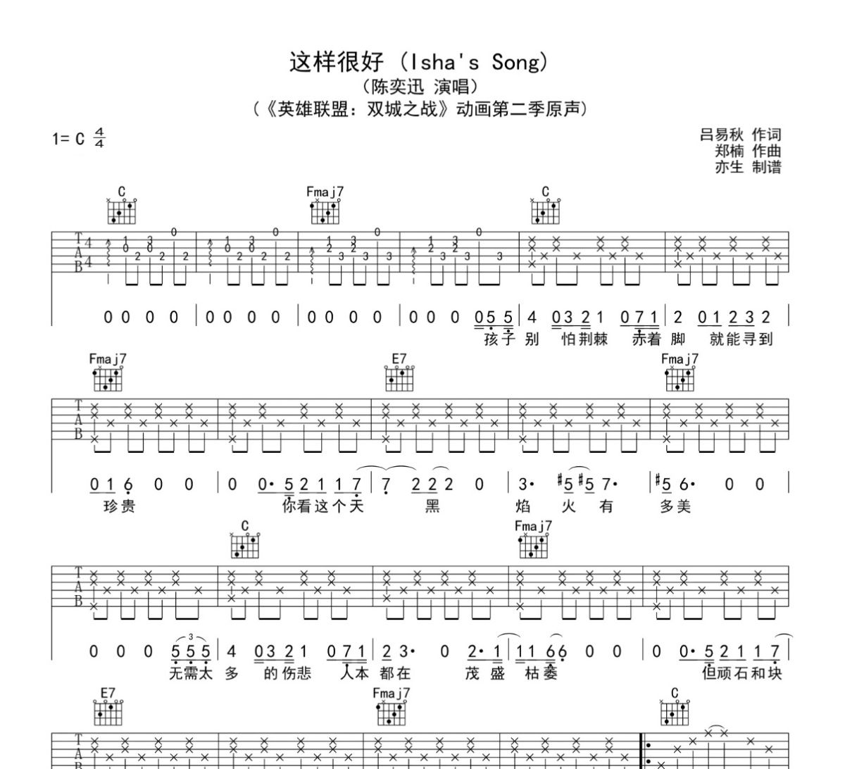 这样很好吉他谱 陈奕迅-这样很好C调弹唱谱