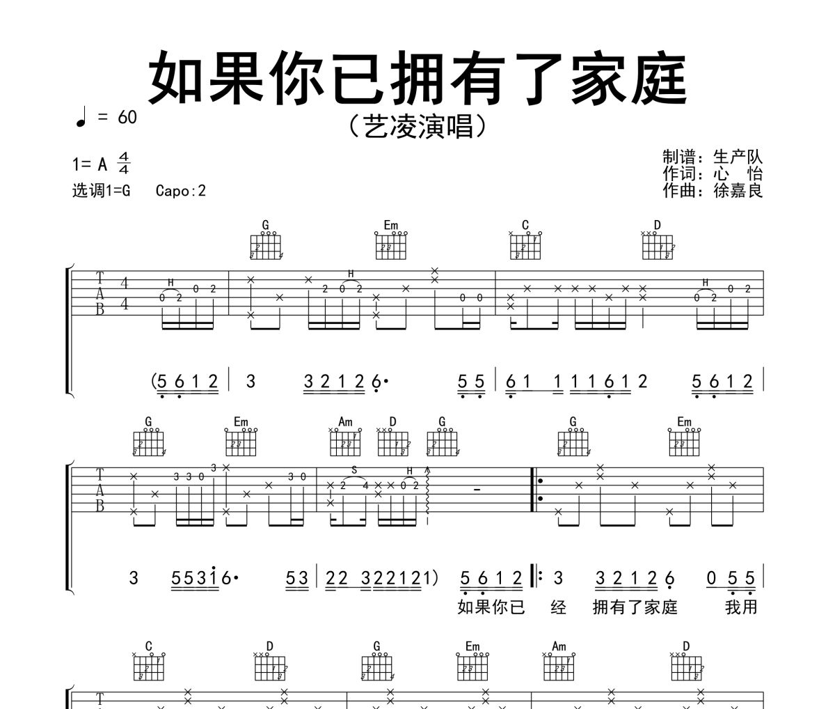 如果你已拥有了家庭吉他谱 艺凌《如果你已拥有了家庭》六线谱G调吉他谱