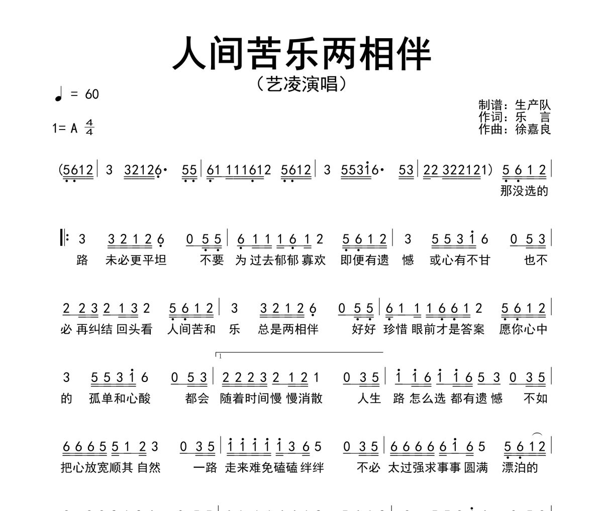人间苦乐两相伴简谱 艺凌《人间苦乐两相伴》简谱A调