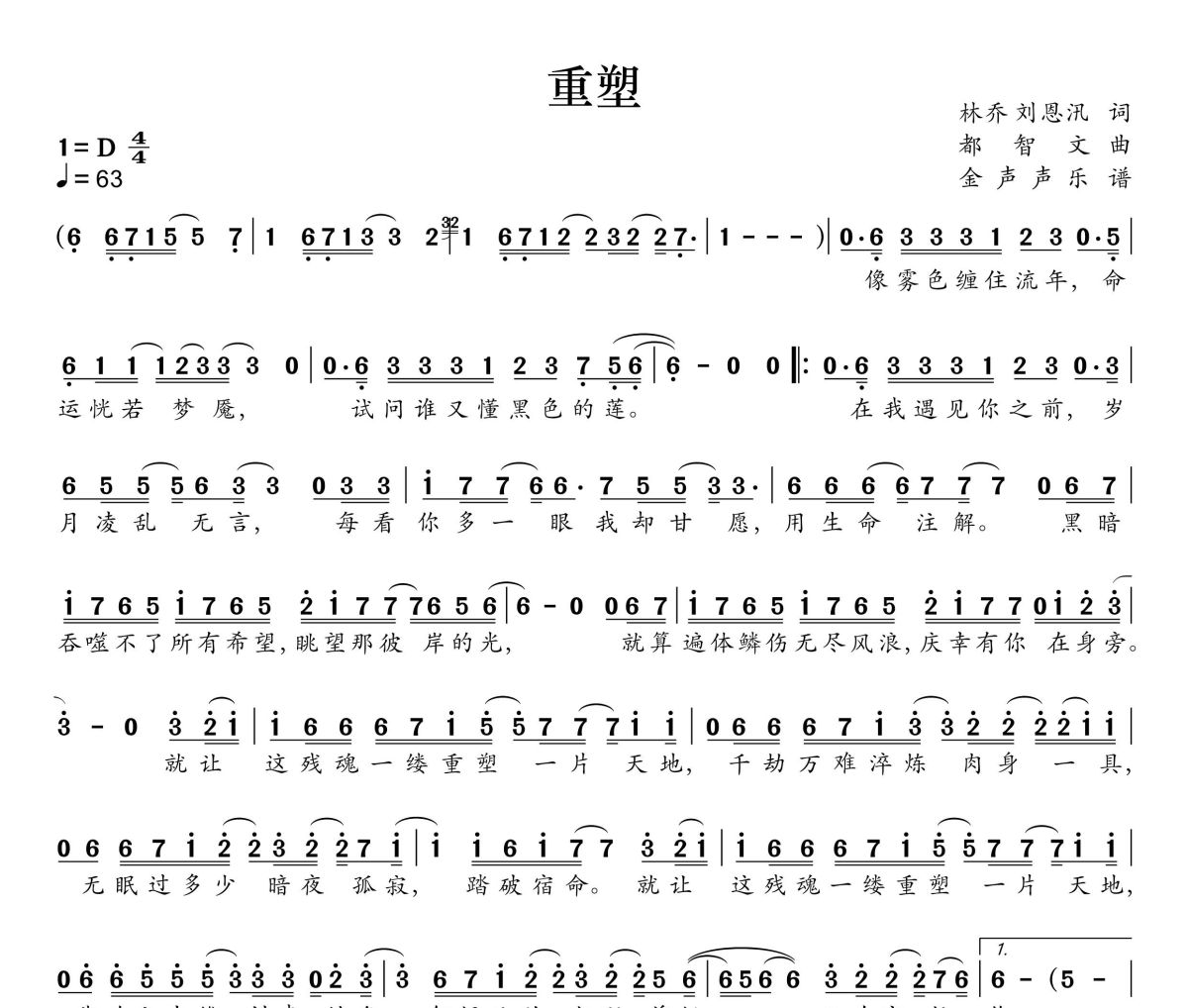 重塑简谱 都智文《重塑》简谱+动态视频D调