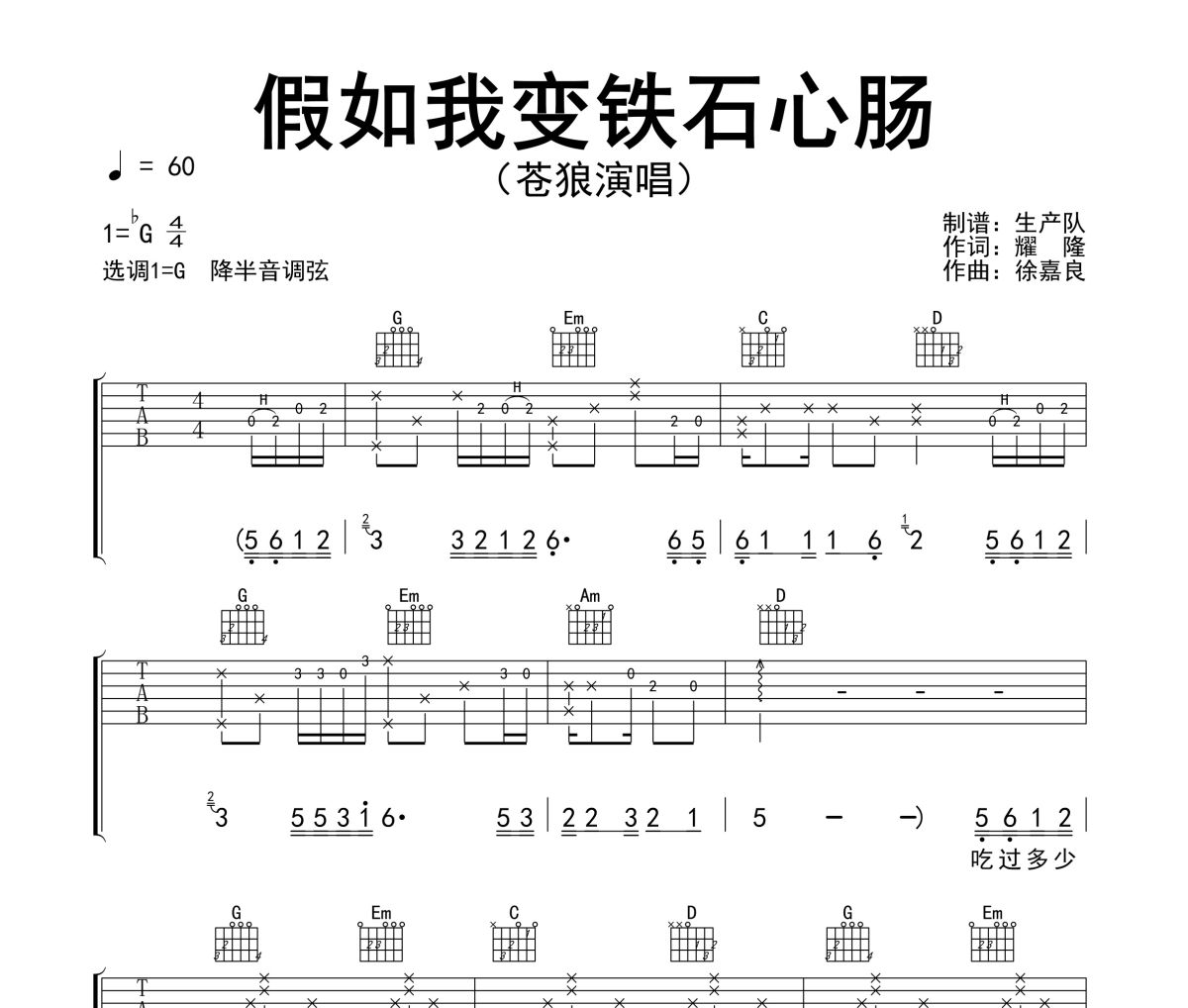 假如我变铁石心肠吉他谱 苍狼《假如我变铁石心肠》六线谱G调吉他谱