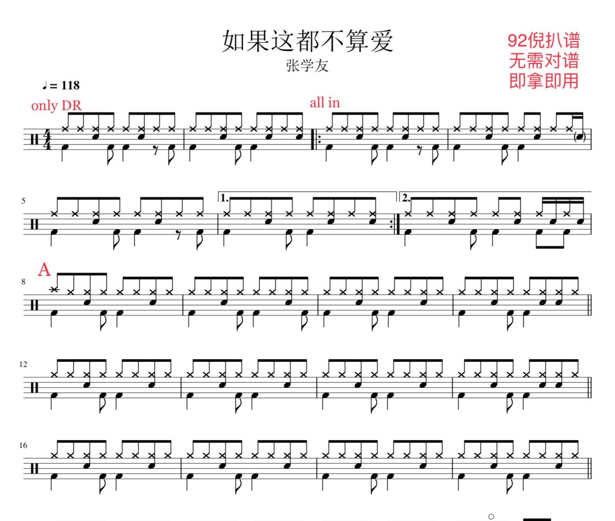 如果这都不算爱鼓谱 张学友-如果这都不算爱爵士鼓谱