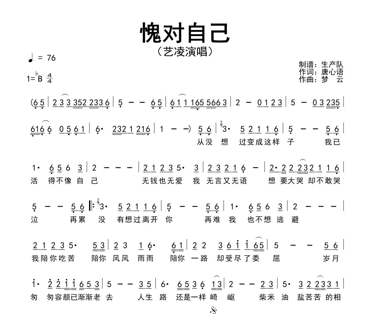 愧对自己简谱 艺凌《愧对自己》简谱降B调