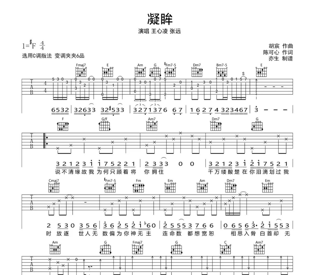 凝眸吉他谱 王心凌/张远《凝眸》六线谱C调吉他谱