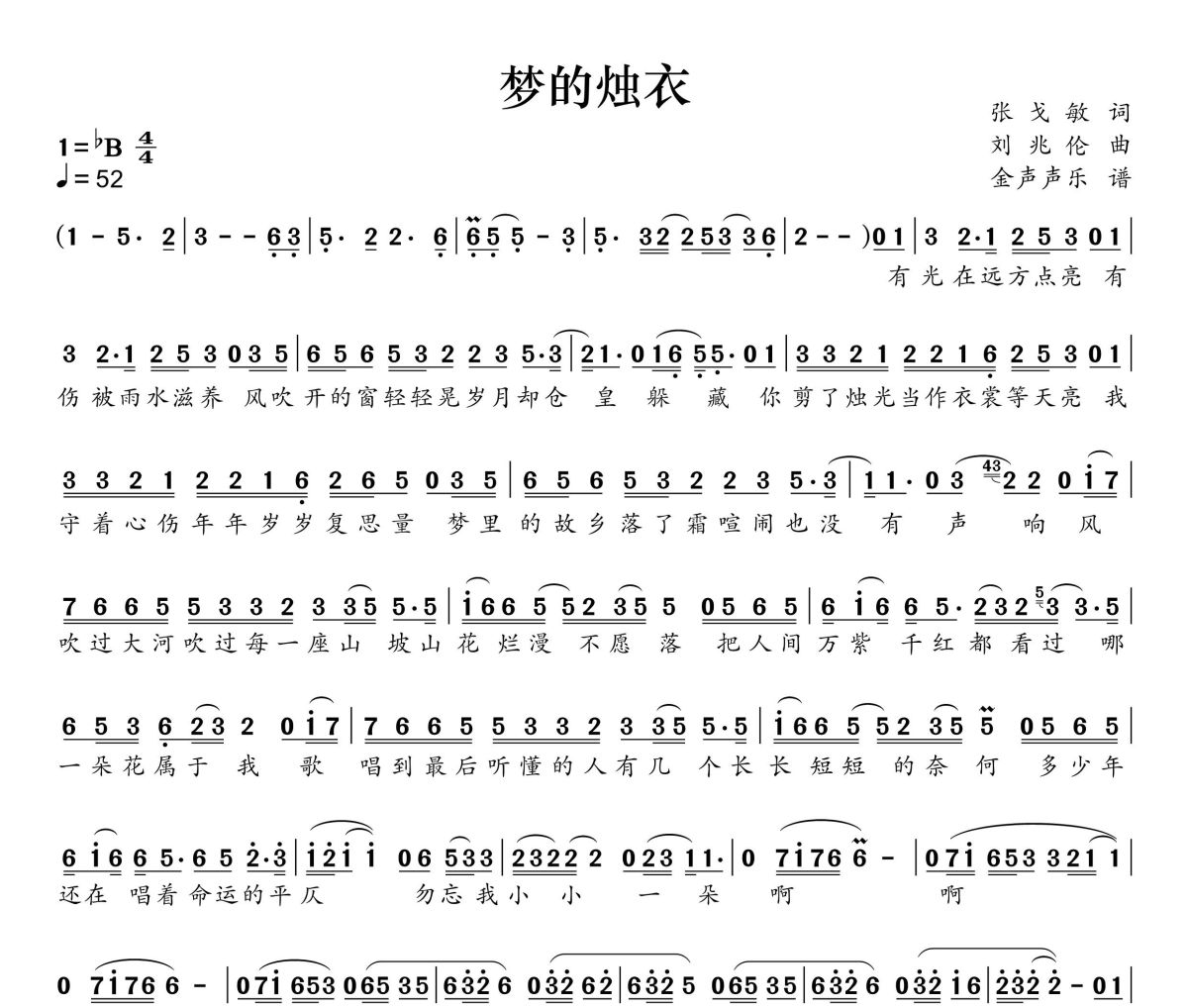 梦的烛衣简谱 张碧晨《梦的烛衣》简谱+动态视频降B调