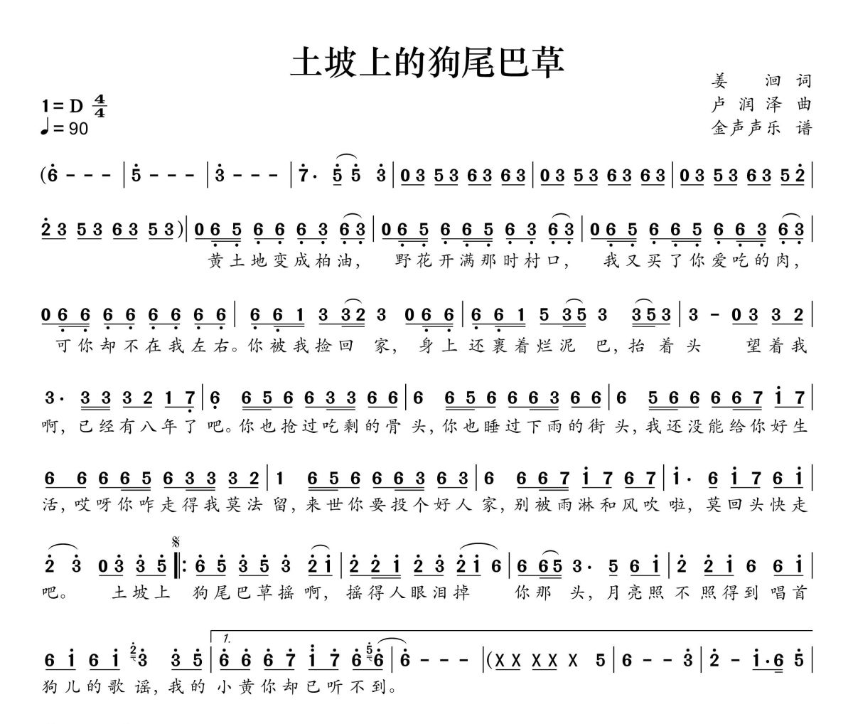 土坡上的狗尾巴草简谱 卢润泽《土坡上的狗尾巴草》简谱+动态视频D调