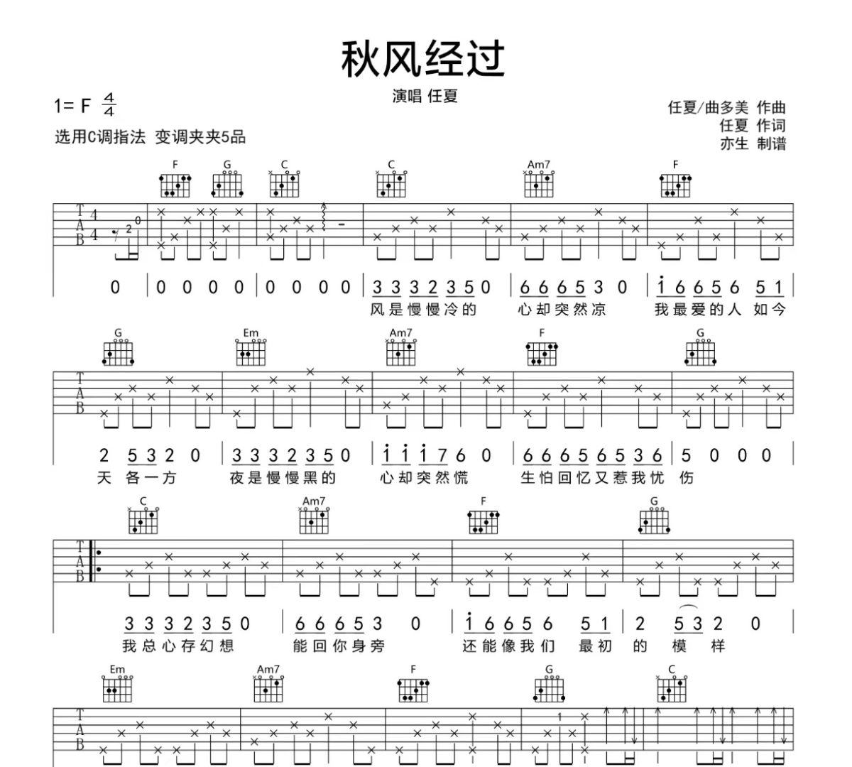 秋风经过吉他谱 任夏《秋风经过》六线谱C调吉他谱