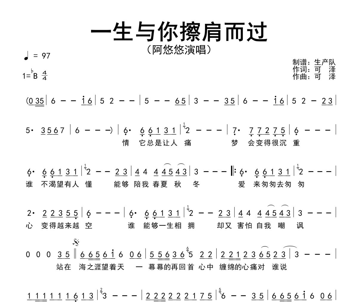 一生与你擦肩而过简谱 阿悠悠《一生与你擦肩而过》简谱降B调