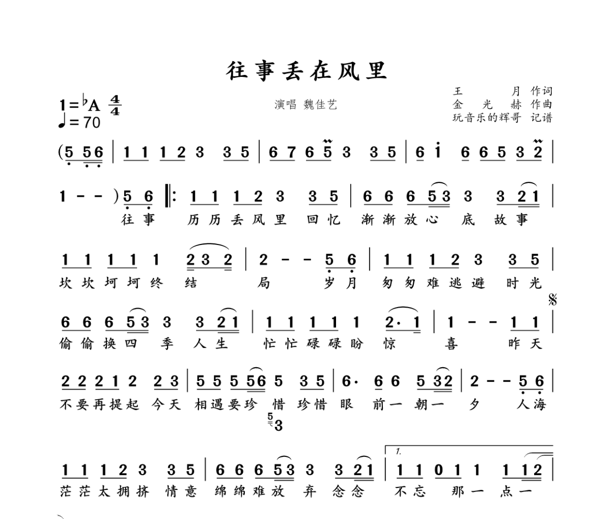 往事丢在风里简谱 魏佳艺《往事丢在风里》简谱降A调