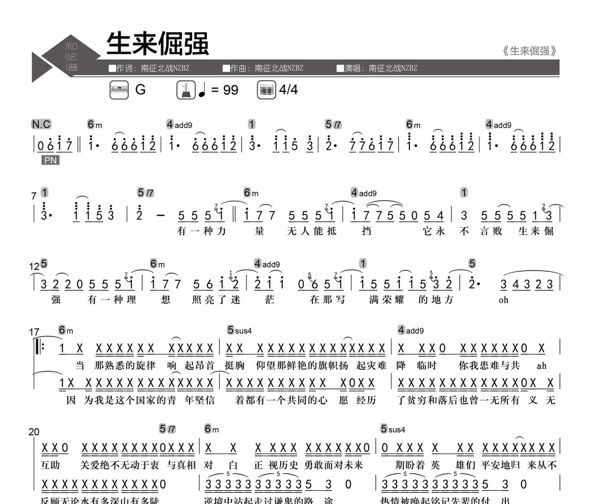 生来倔强简谱 南征北战NZBZ《生来倔强》简谱G调