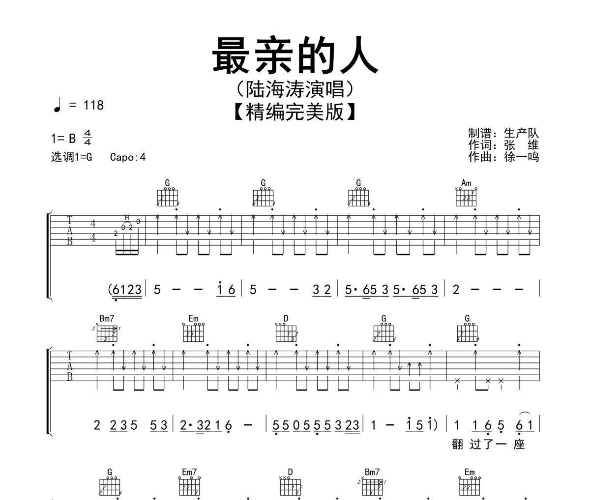 最亲的人吉他谱 陆海涛《最亲的人》六线谱G调吉他谱